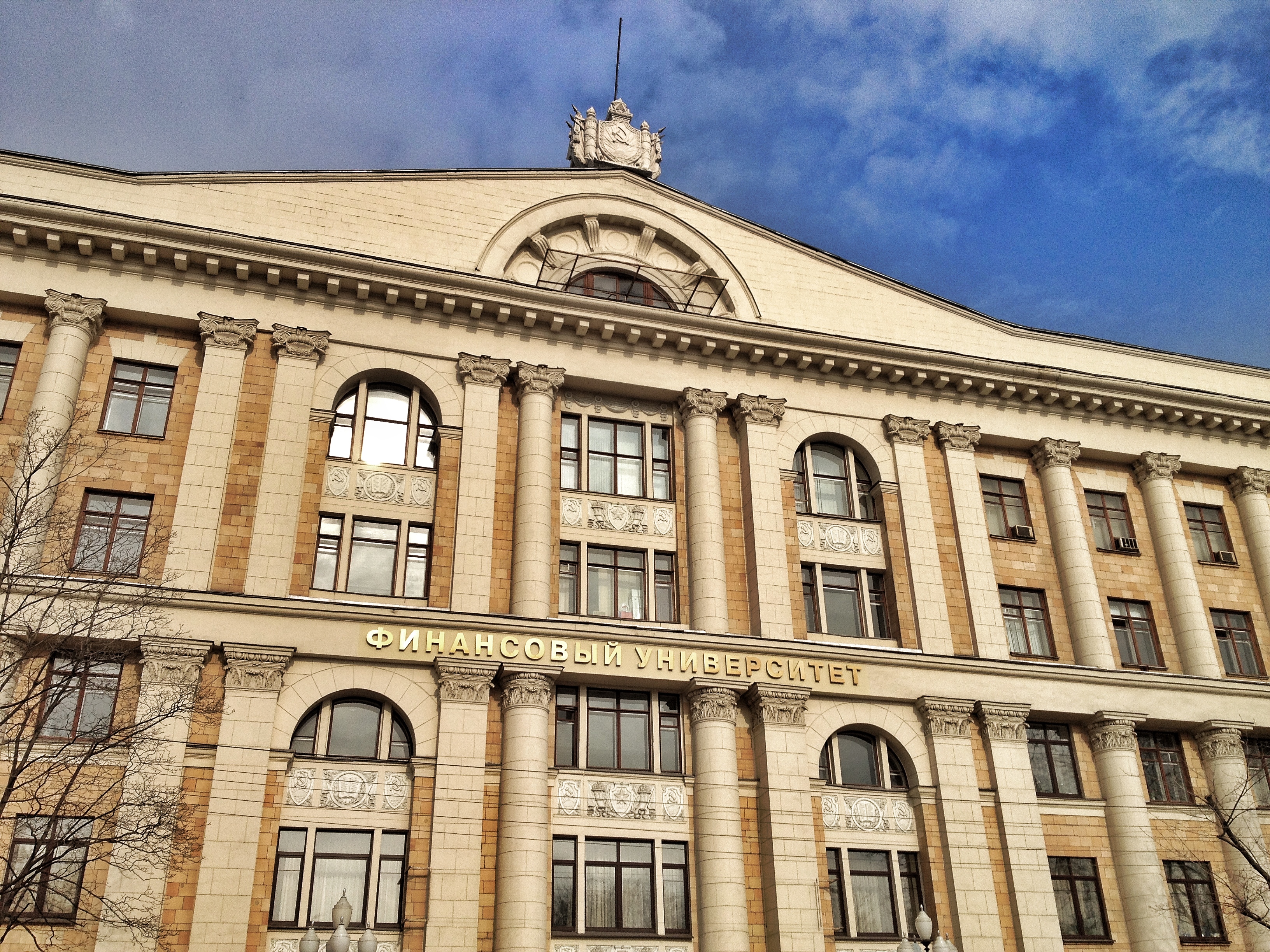 Финуниверситет, Москва