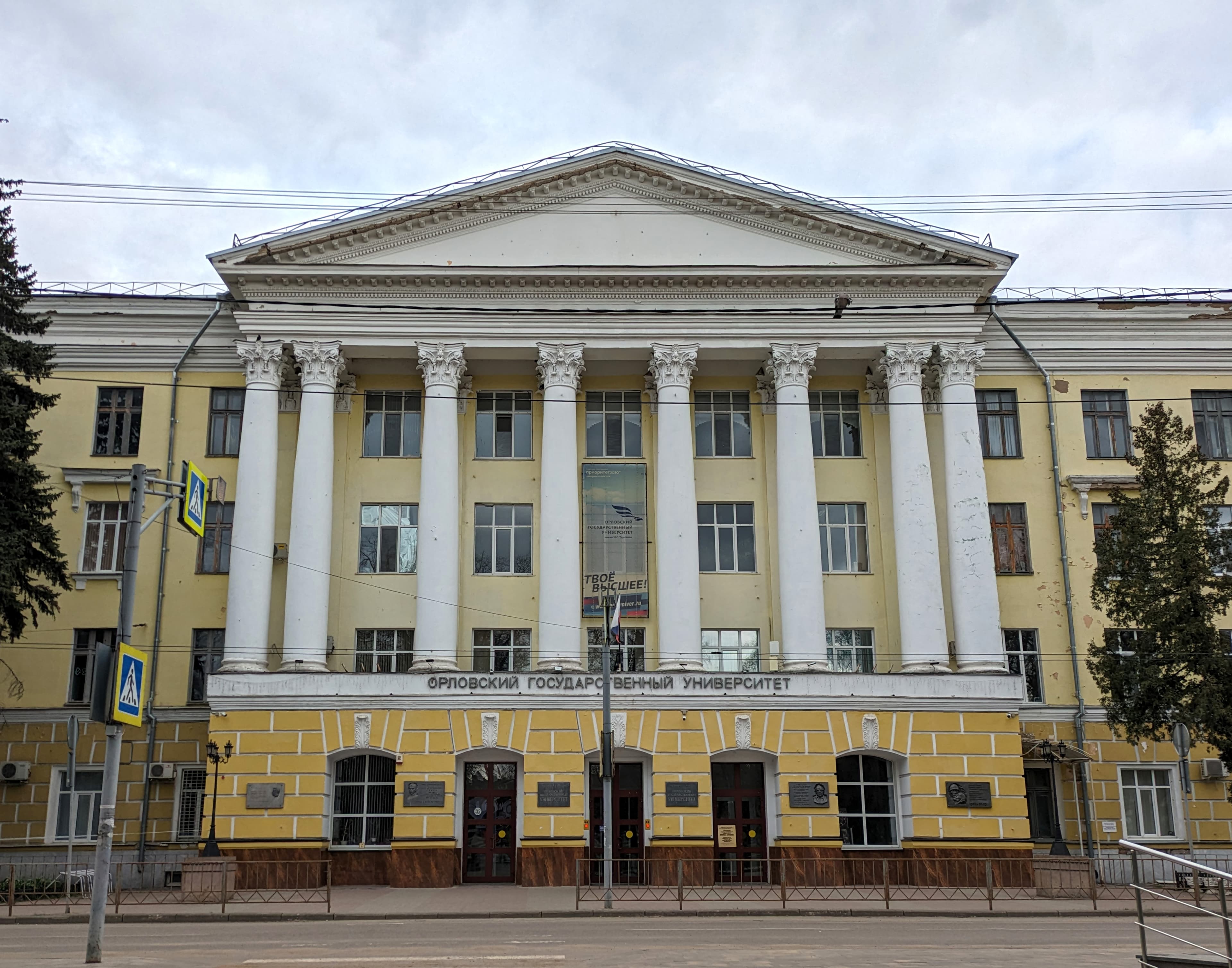 ОГУ Тургенева, Орёл