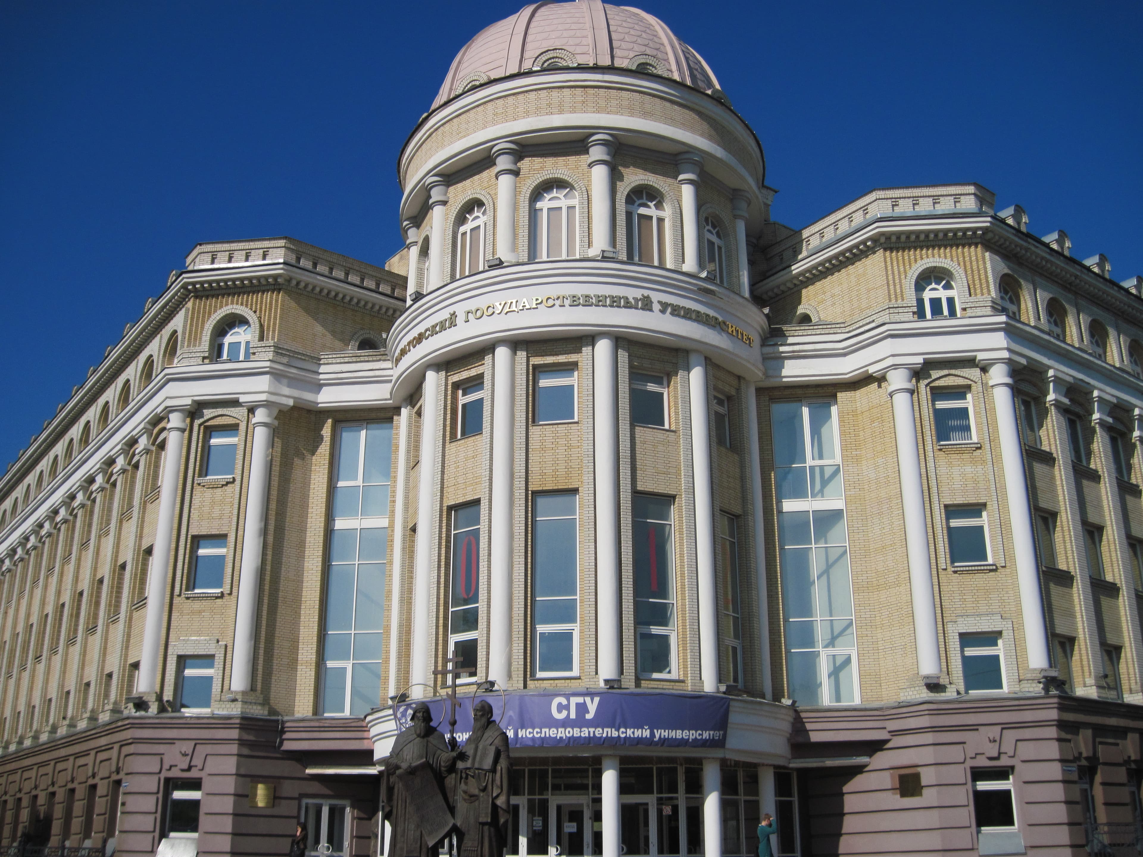 СГУ, Саратов