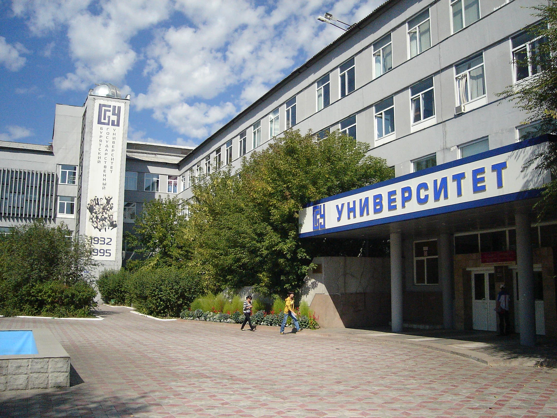 БГУ, Улан-Удэ